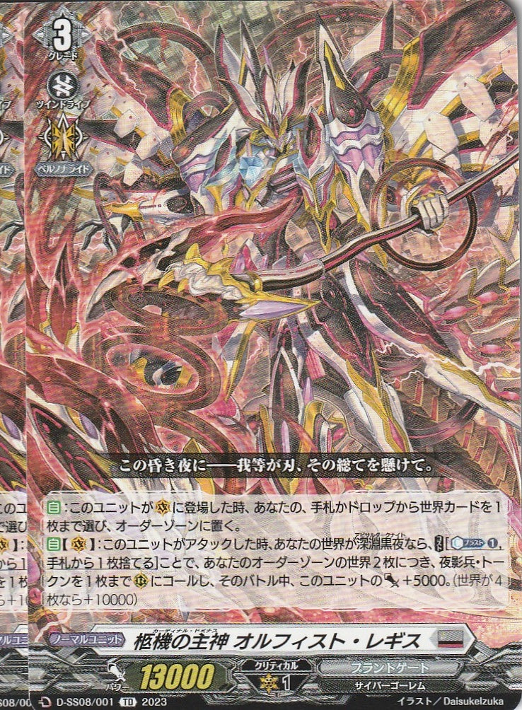 D/SS08/001TD Coffin Machine God, Orphist Regis