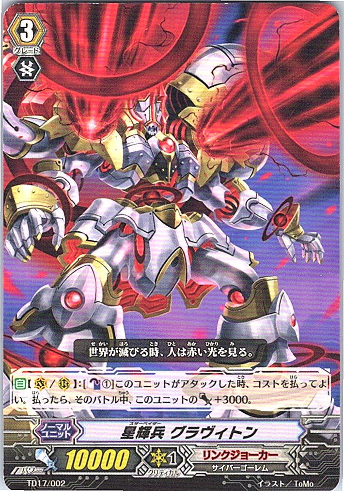 TD17/002TD Star-vader, Graviton [Warehouse Stock]