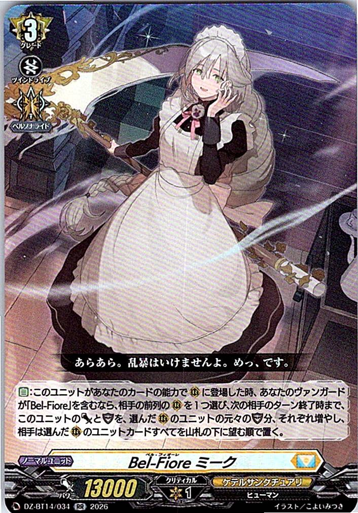 DZ/BT14/034RR Bel-Fiore ミーク