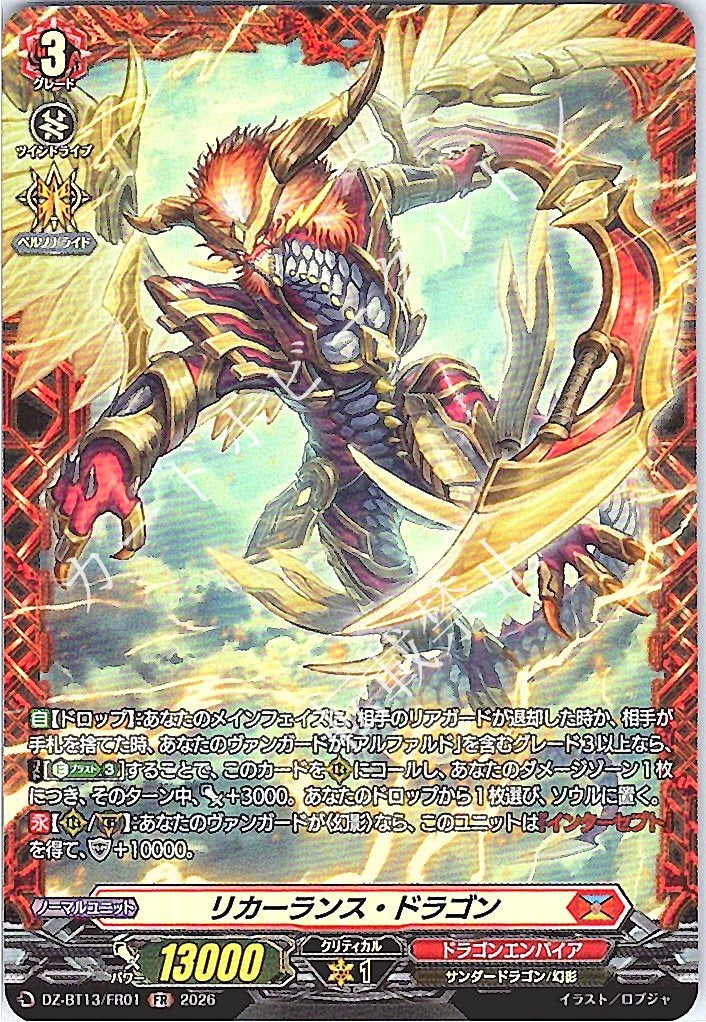 DZ/BT13/FR01FR Liquorlance Dragon