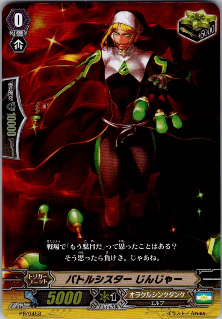 PR/0453PR Battle Sister, Ginger [Warehouse Stock]