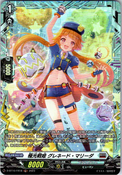 D/BT10/FR18FR 極光戦姫 グレネード・マリーダ