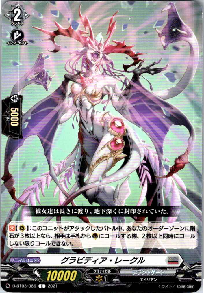 D/BT03/086C Gravidia Reagle