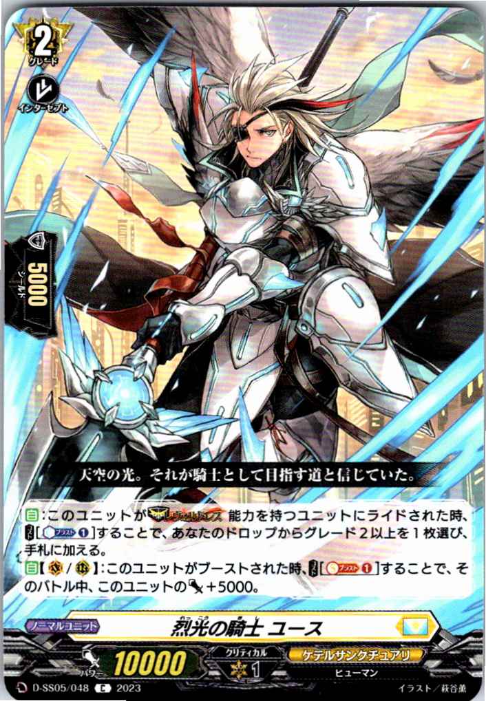 D/SS05/048C Knight of Illumination, Youth