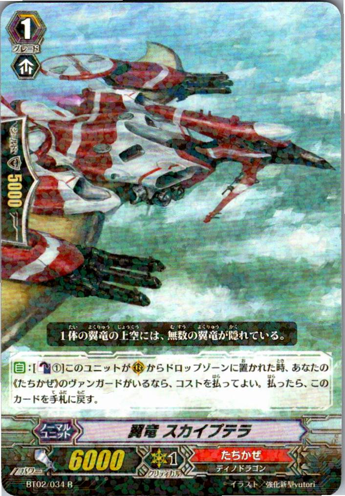 BT02/034R Skyptra the Pterodactyl [Warehouse Stock]