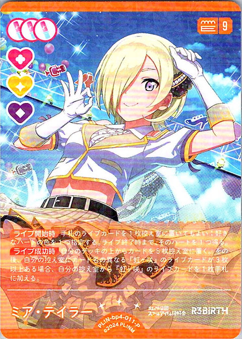PL!N-bp4-011-P ミア・テイラー