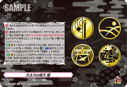 D/TB07/096C 大太刀の能力 極