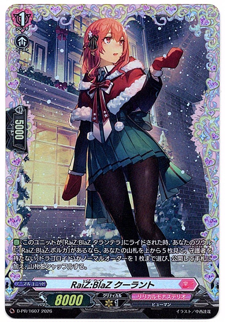 D/PR/1607PR RaiZ:BlaZ Coolant [In-store purchase]