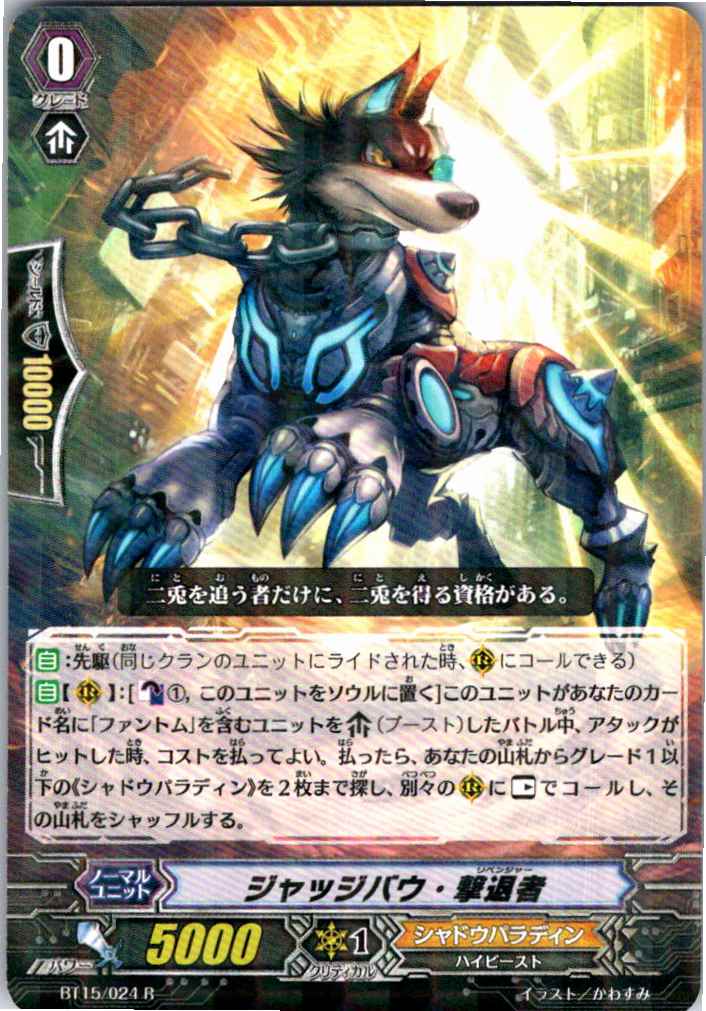 BT15/024R ジャッジバウ・撃退者 【別拠点在庫品B】
