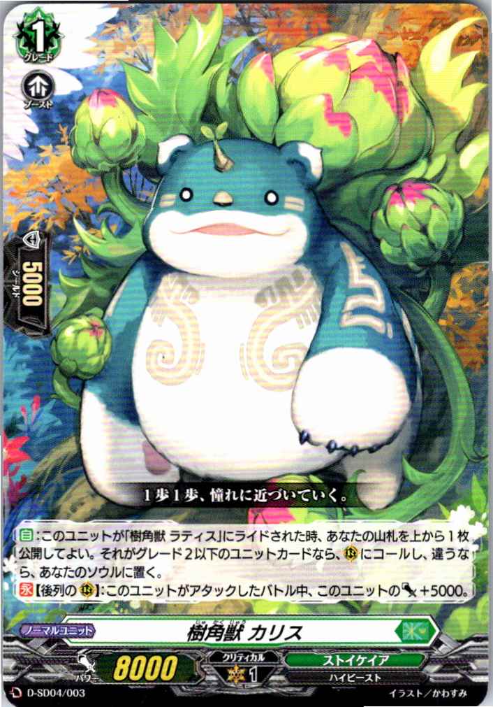D/SD04/003SD Treant Beast, Calyx [Alternate Location Stock B]