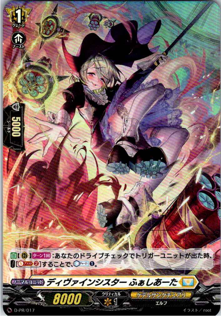 D/PR/017 Divine Sister, Fasciata [Inventory at Another Location B]
