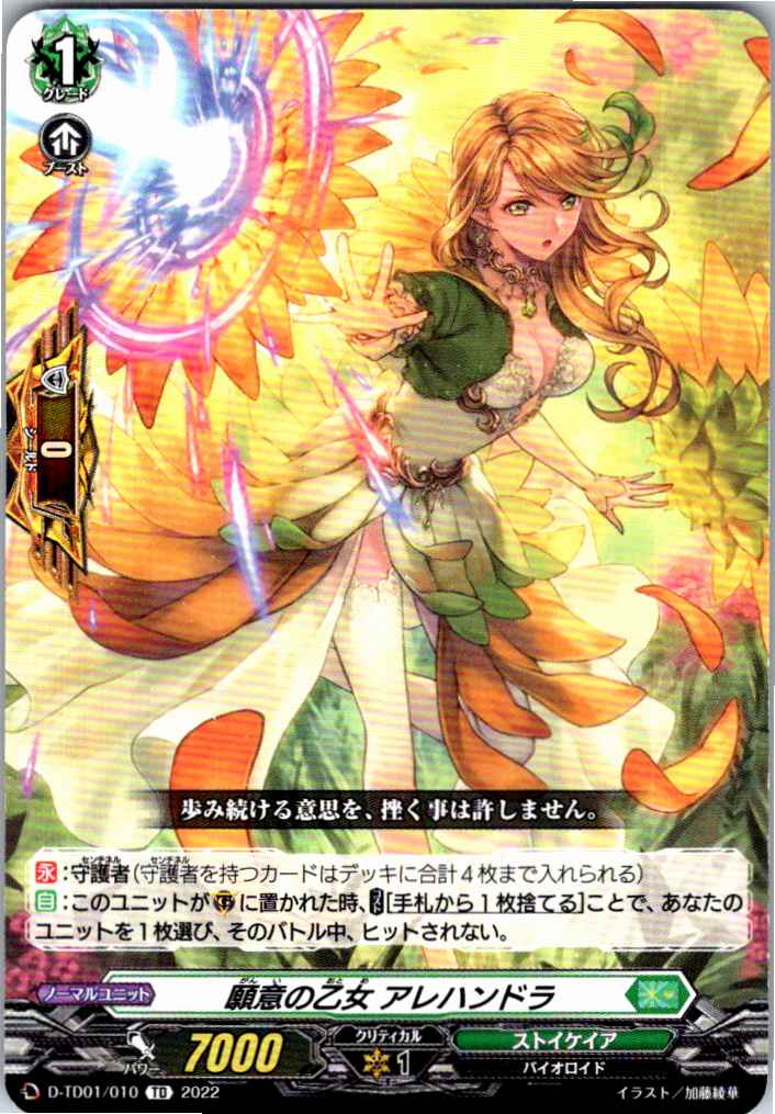 D/TD01/010TD Maiden of Will, Alejandra [Alternate Location Stock B]