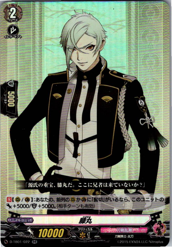 D/TB01/022RR 膝丸 【別拠点在庫品B】