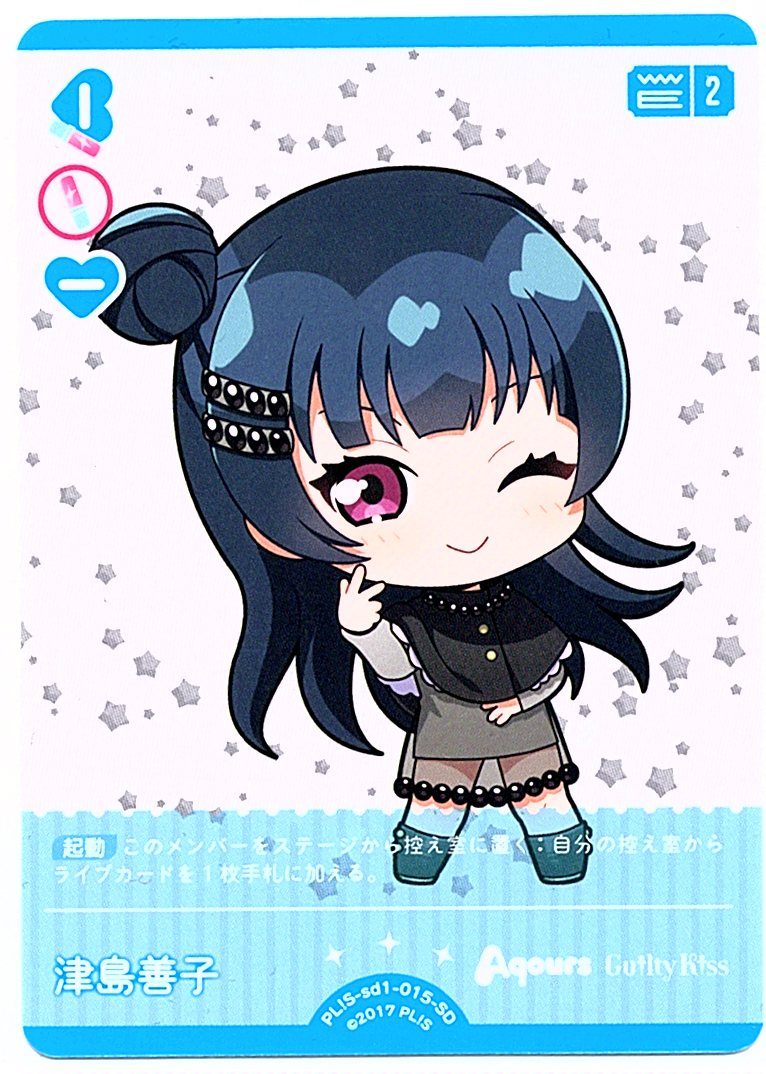 PL!S-sd1-015-SD Yoshiko Tsushima [In-store purchase]