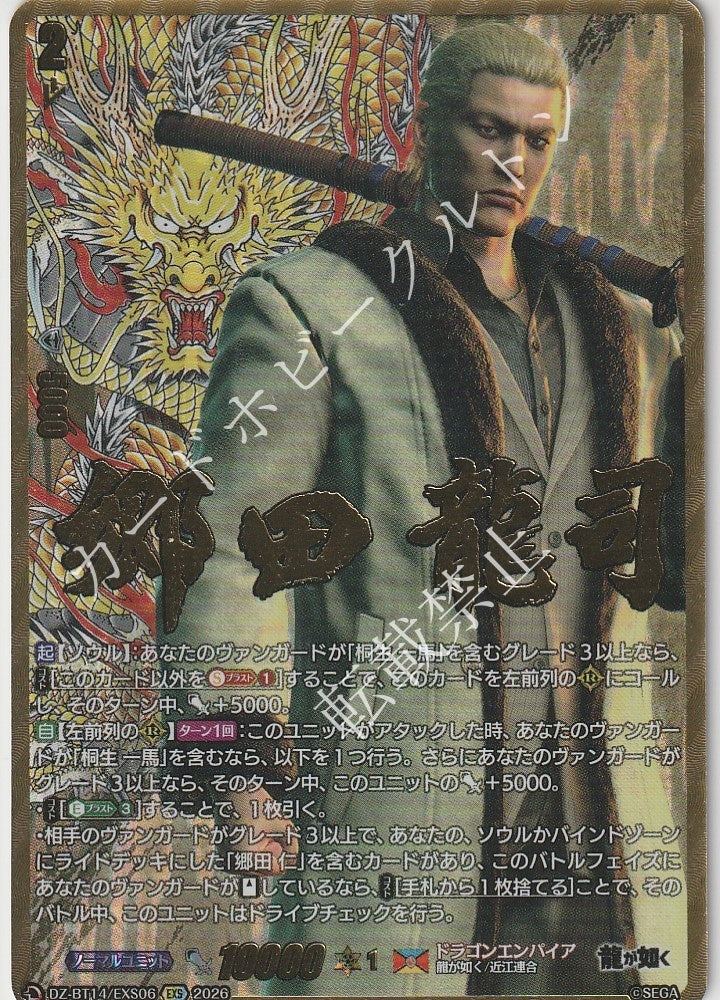DZ/BT14/EXS06EXS Ryuji Goda