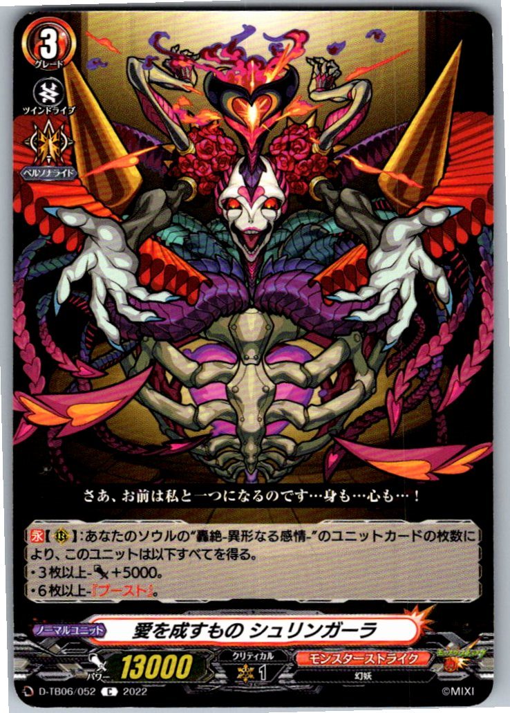 D/TB06/052C 愛を成すもの シュリンガーラ 【別拠点在庫品B】