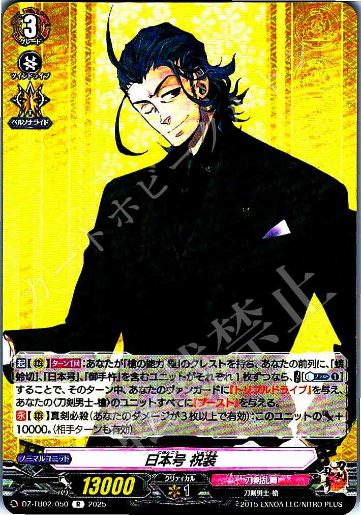 DZ/TB02/050 Nihongo: Festive Attire