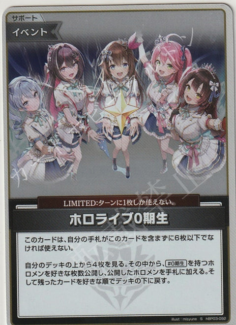 HBP03/092S Hololive Gen 0
