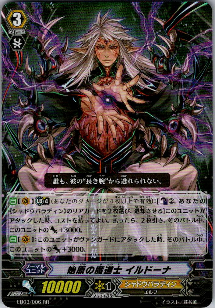 EB03/006RR 始原の魔道士 イルドーナ 【別拠点在庫品B】
