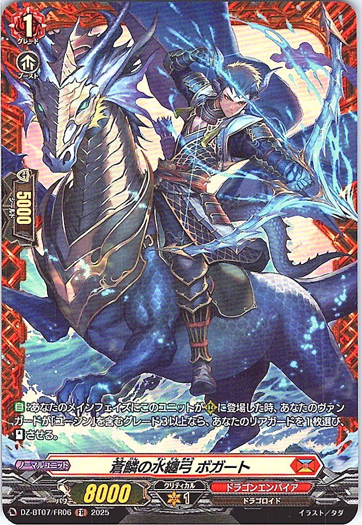 DZ/BT07/FR06FR Azure Scale Waterbinding Bow, Bogart