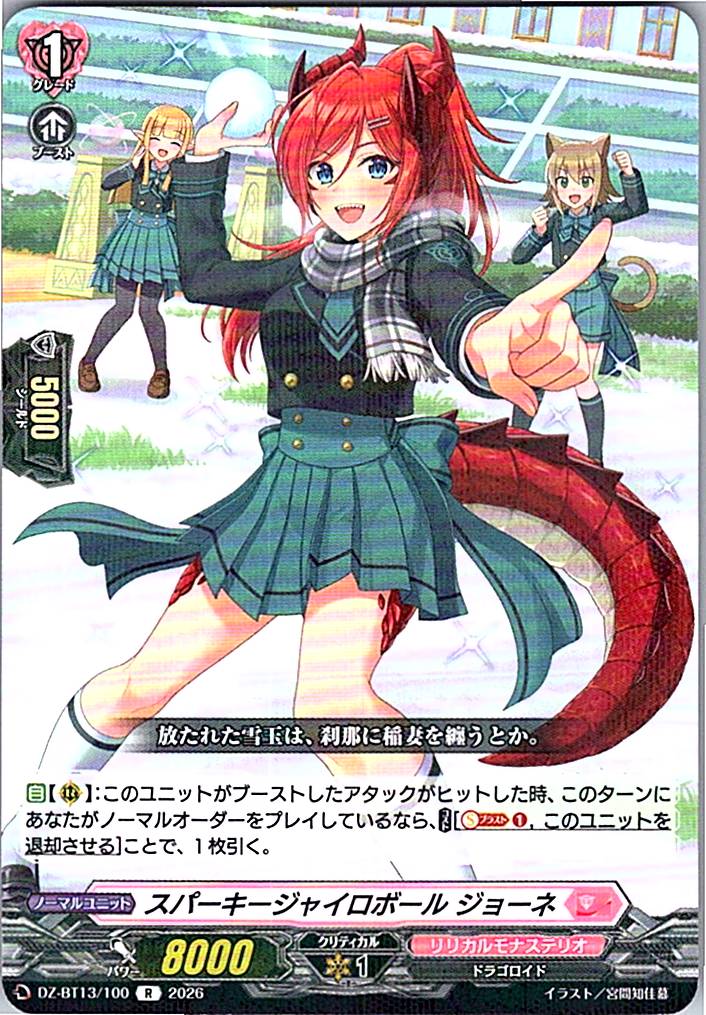 DZ/BT13/100R スパーキージャイロボール ジョーネ
