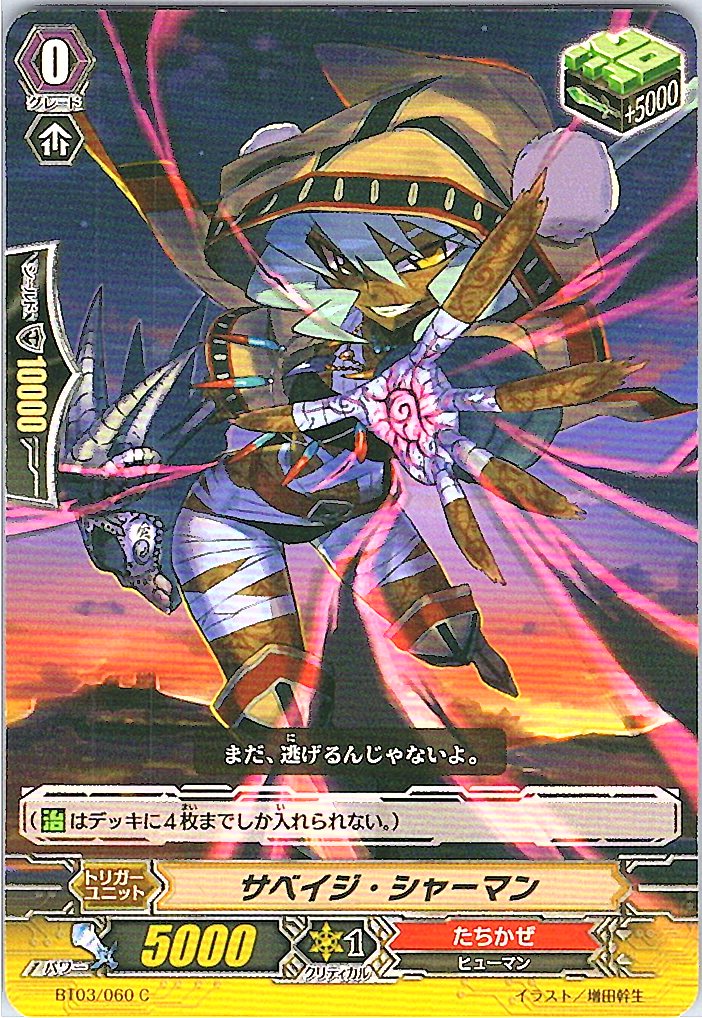 BT03/060C サベイジ・シャーマン 【別拠点在庫品B】
