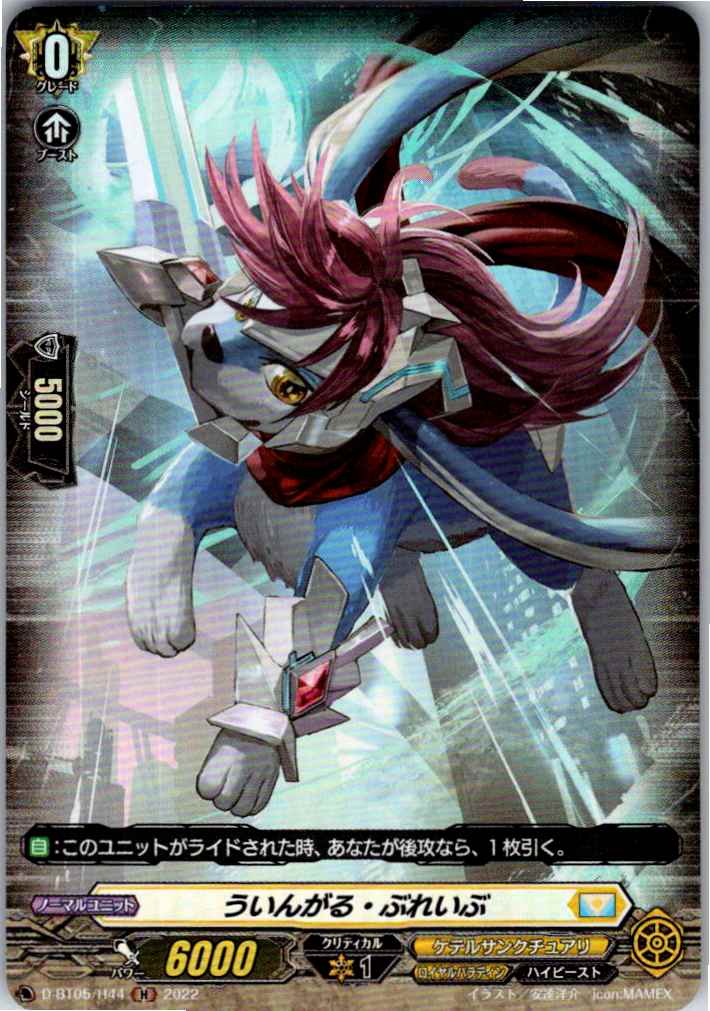 D/BT05/H44H Wingal Brave [Item B in another warehouse]