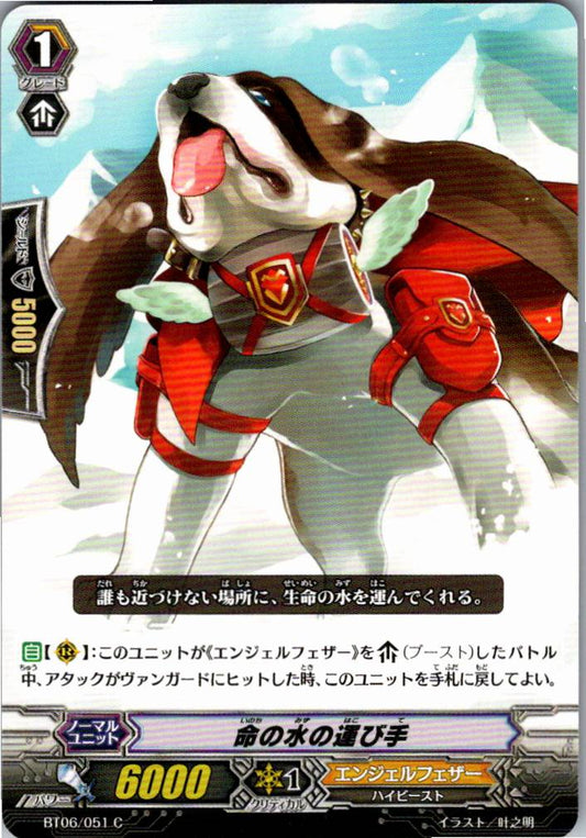 BT06/051C 命の水の運び手 【倉庫在庫品】