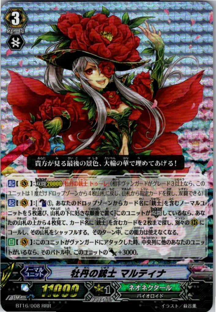 BT16/008RRR Musketeer of Peony, Martina [Warehouse Stock]