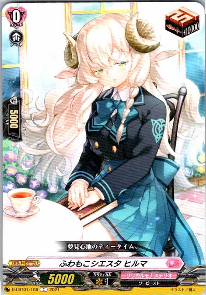 D/LBT01/108C ふわもこシエスタ ヒルマ 【別拠点在庫品B】