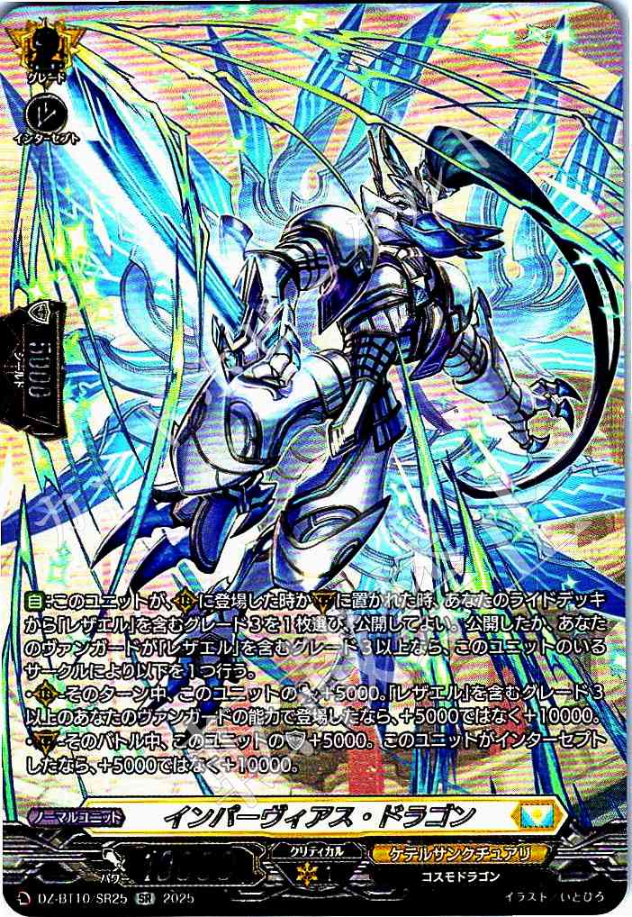 DZ/BT10/SR25 Impervious Dragon