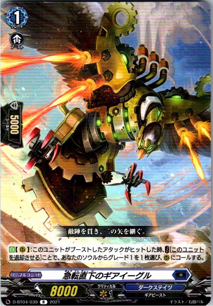D/BT04/039R Sudden Turnabout, Geareagle