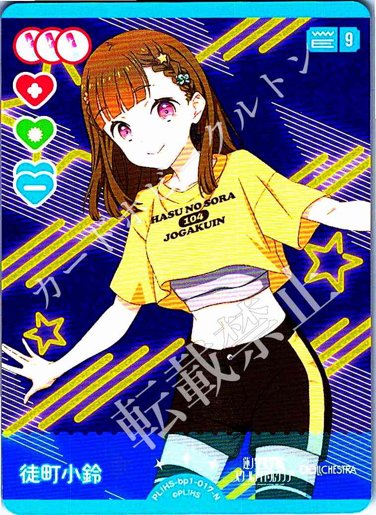 PL!HS-bp1-017-N Suzuna Tochimachi