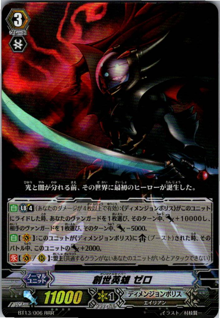 BT13/006RRR Genesis Hero Zero [Warehouse Stock]