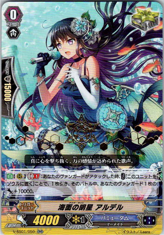 V/SS01/050RR1 箔押し)海面の明星 アルデル 【別拠点在庫品B】
