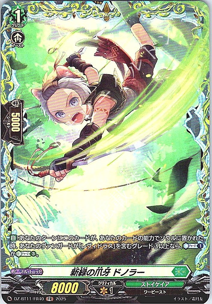 Viridescent Claw Donola
