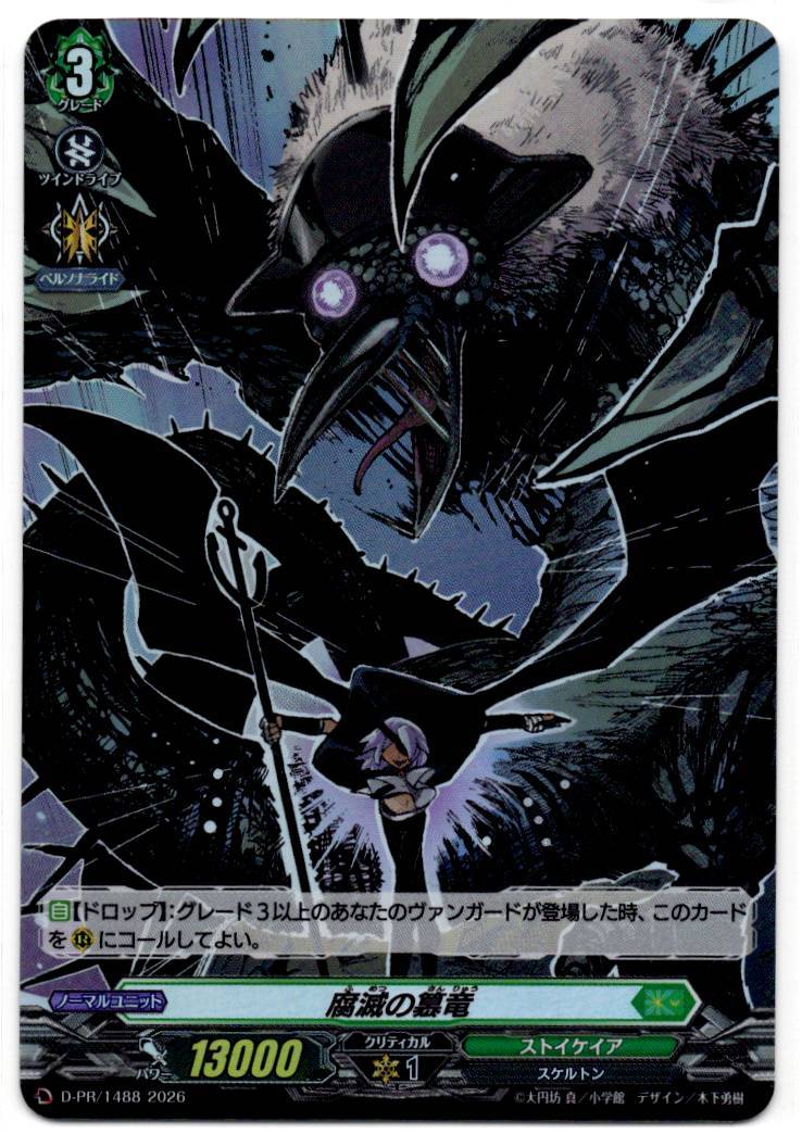 D/PR/1488PR Corrupting Usurper Dragon [Store Purchase Item]