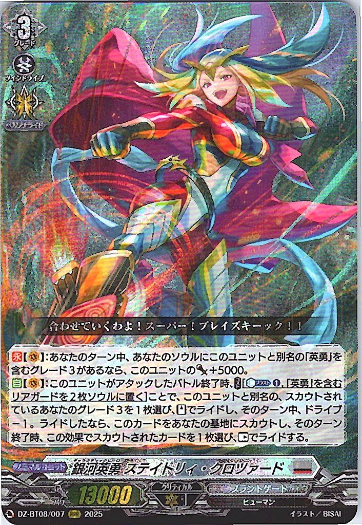 DZ/BT08/007RRR Galactic Hero, Stately Klotzard