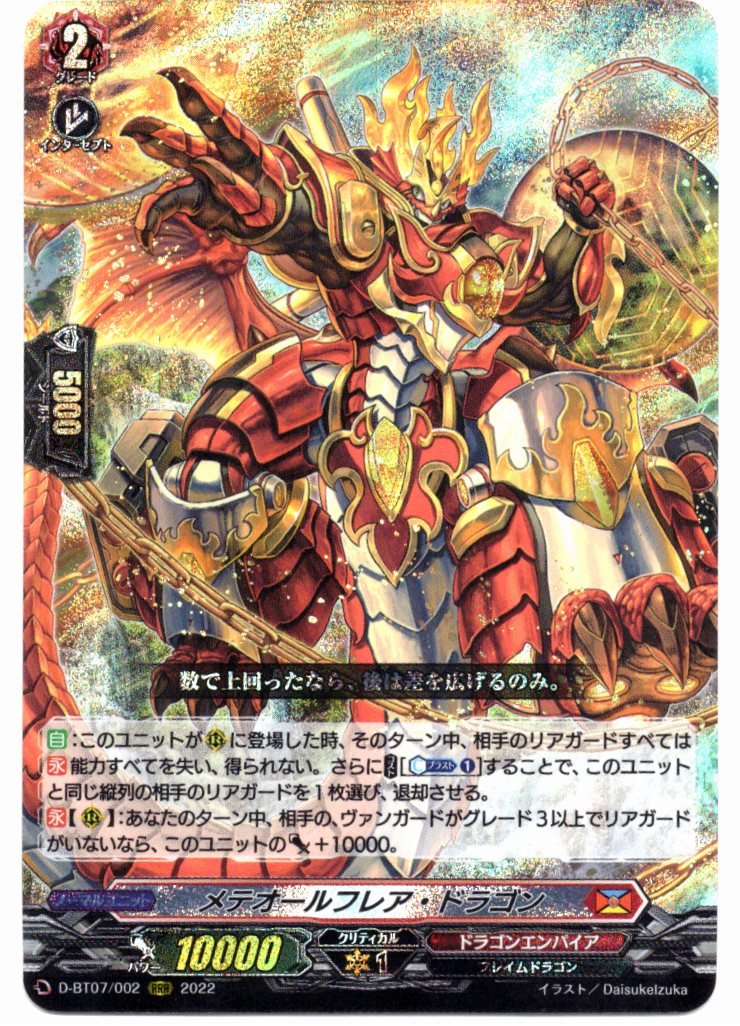 D/BT07/002RRR Meteorflare Dragon [In-store purchase item]
