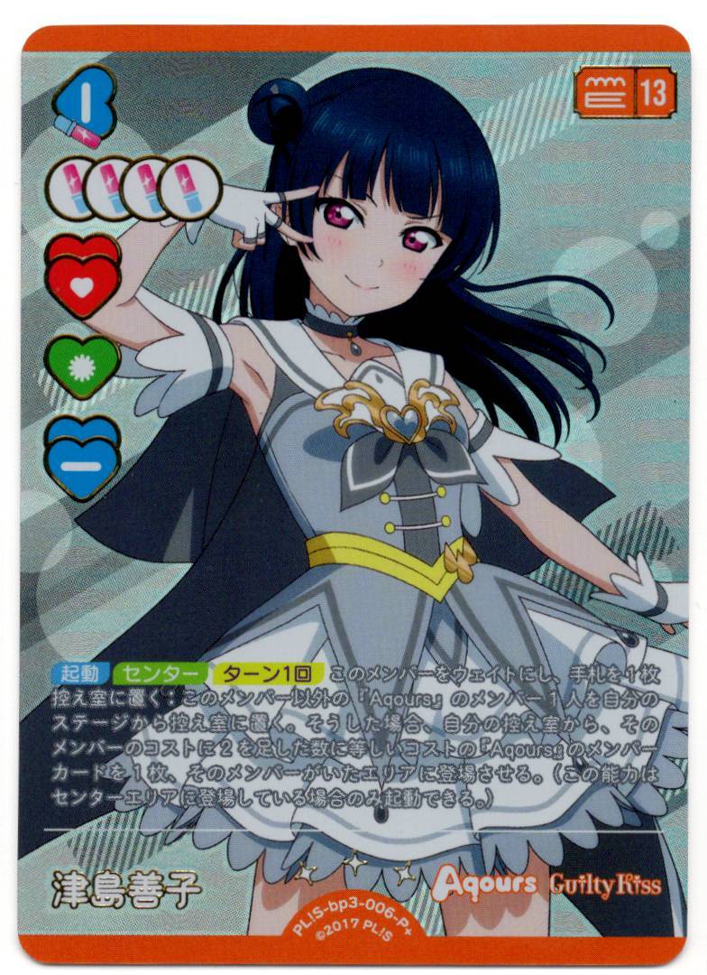 PL!S-bp3-006-P＋ Yoshiko Tsushima