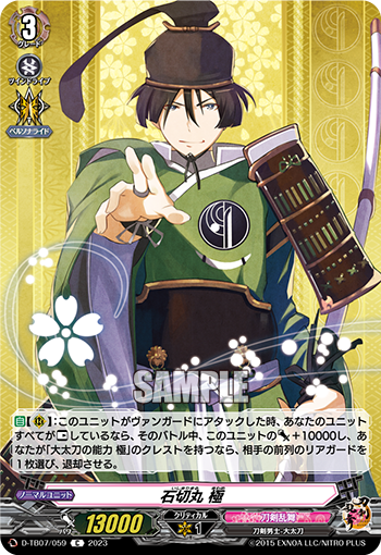 D/TB07/059C Ishikirimaru Kiwame