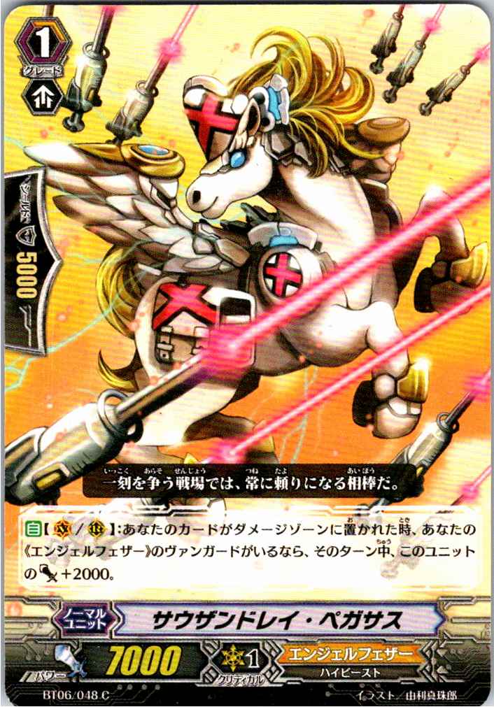 BT06/048C Thousand-Ray Pegasus [Warehouse Stock]