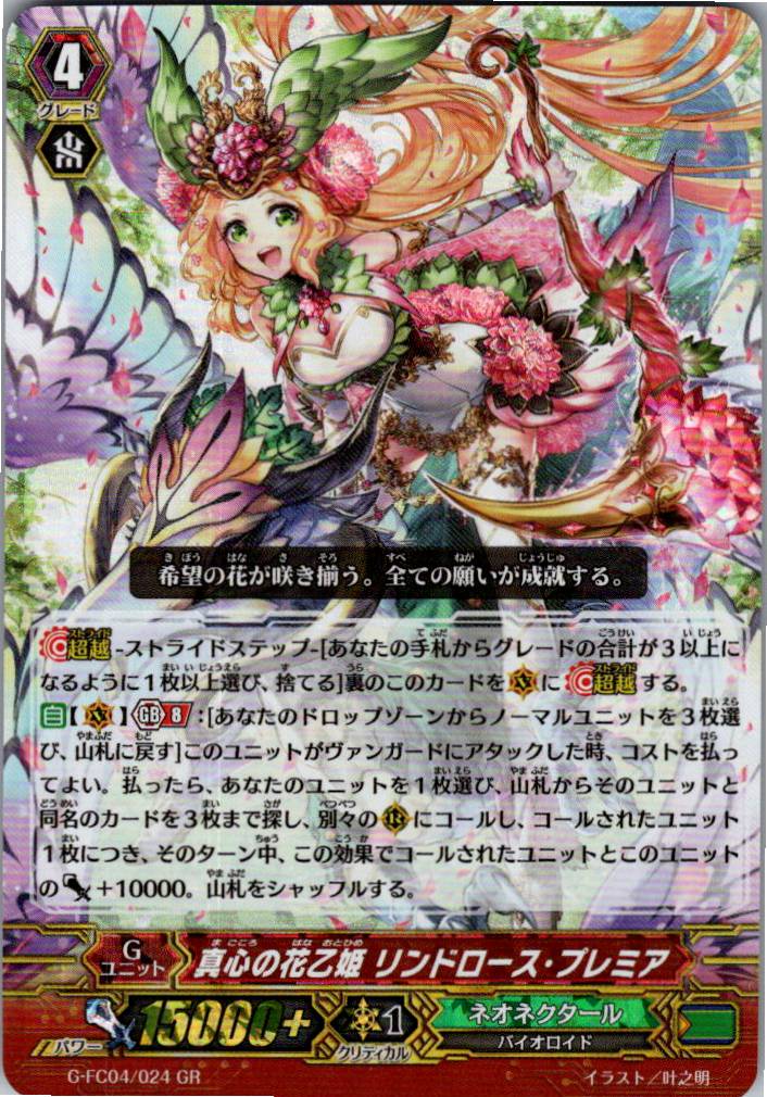 G/FC04/024GR Flower Princess of True Love, Lindroos Premier [Warehouse Stock]