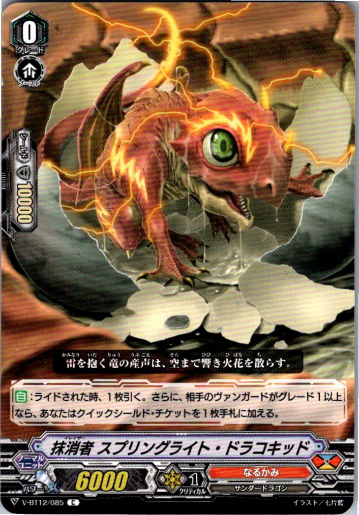 V/BT12/085C 抹消者 スプリングライト・ドラコキッド 【別拠点在庫品B】