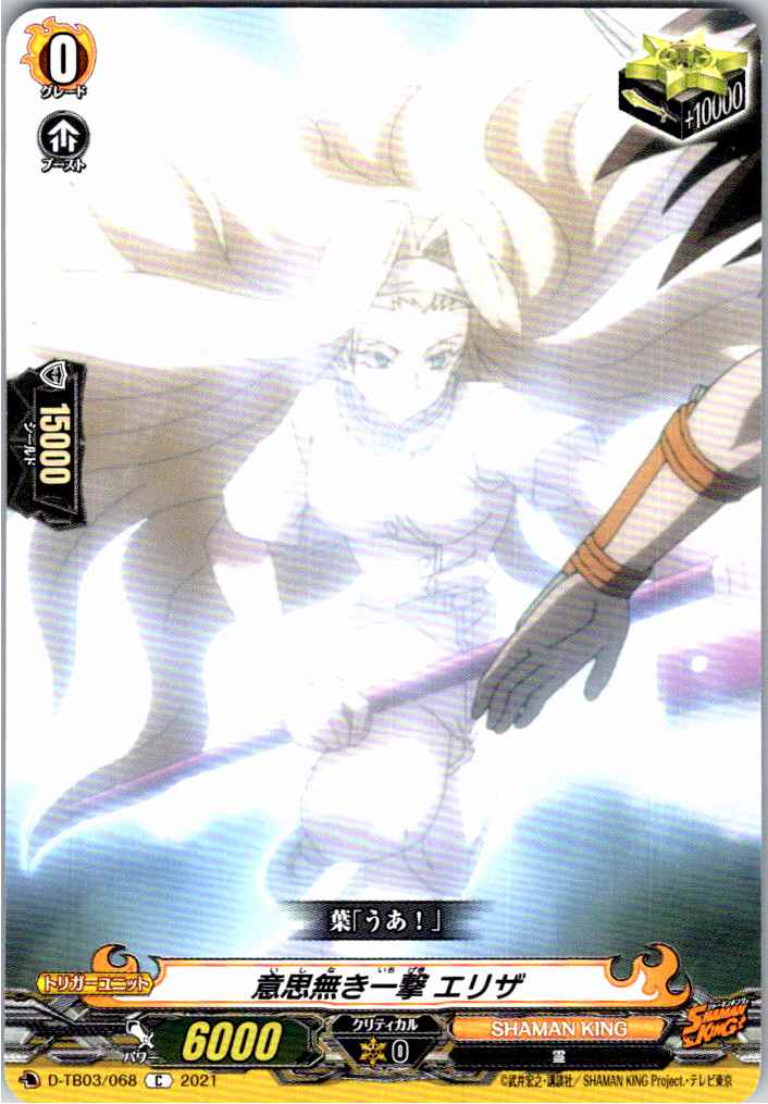 D/TB03/068C Unintentional Blow, Eliza [Alternate Location Stock B]