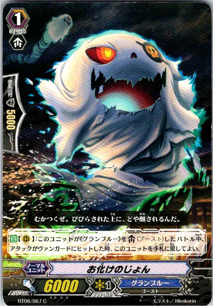 BT06/067C Jon the Ghost [Warehouse Stock]