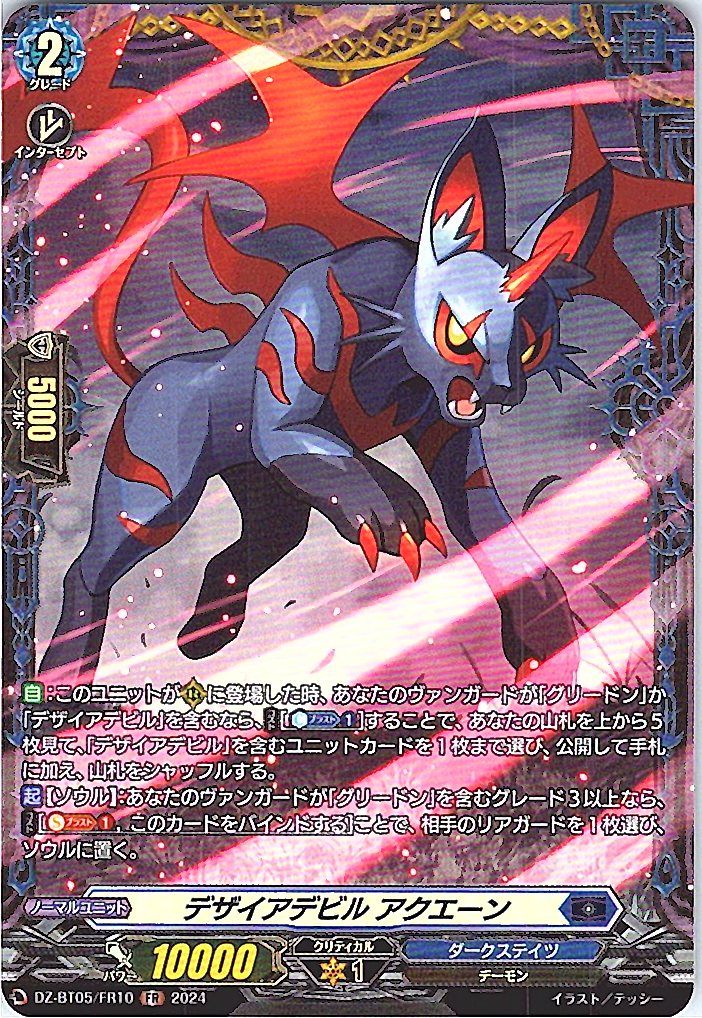 DZ/BT05/FR10FR Desire Devil Aquene [B Location Stock B]
