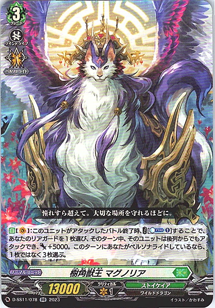 D/SS11/078RR Tree-horned Beast King, Magnolia