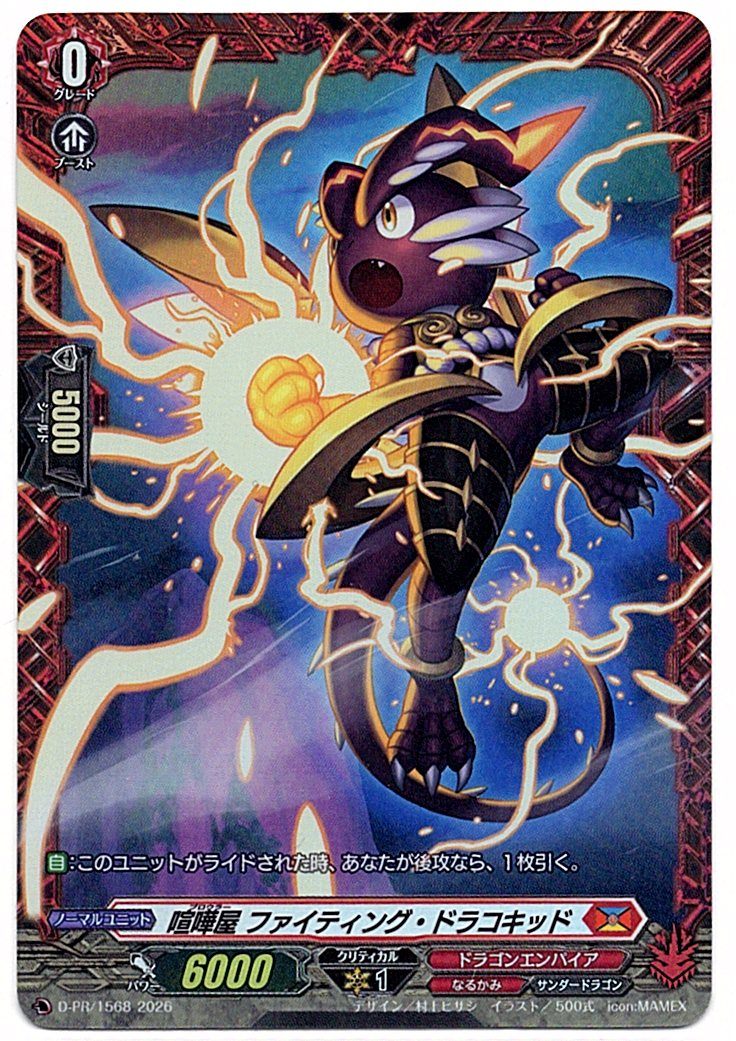 D/PR/1568PR Brawler Fighting Dracokid [In-store purchase item]