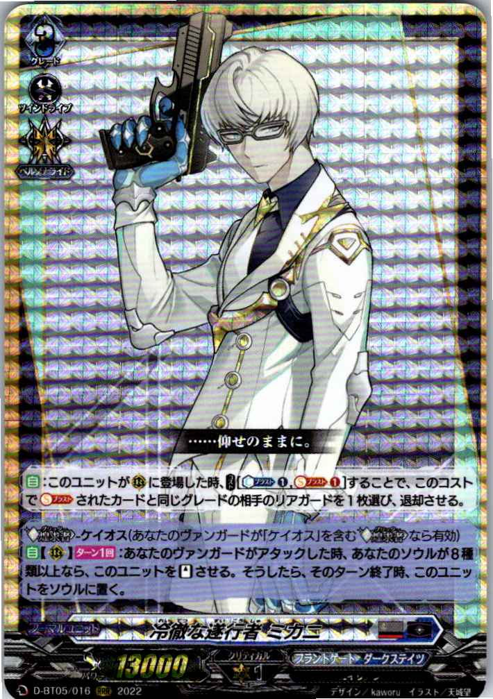 D/BT05/016RRR Coldhearted Executor, Mikani